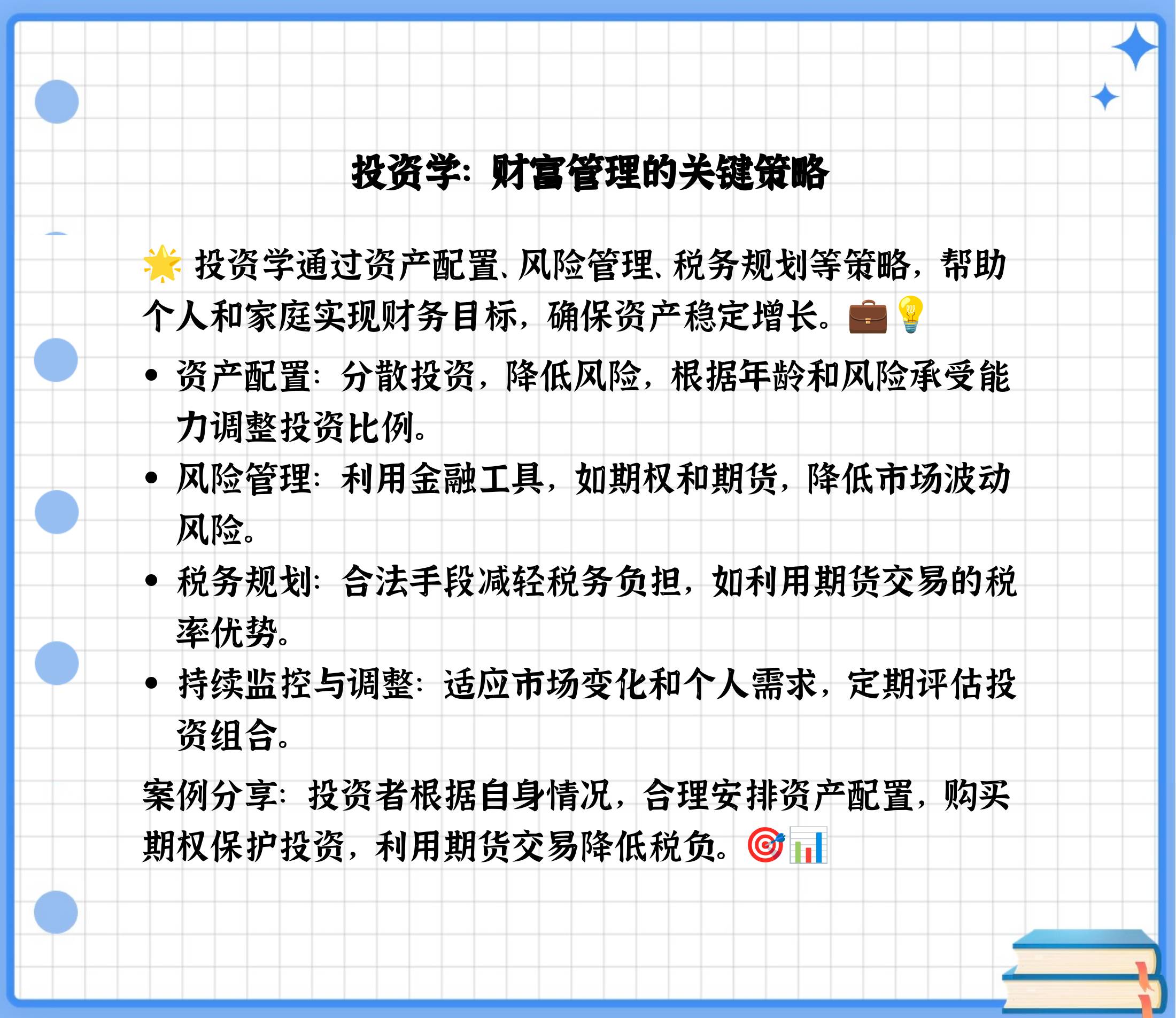 從投資學(xué)到財(cái)富管理 掌握現(xiàn)代資產(chǎn)管理的關(guān)鍵路徑