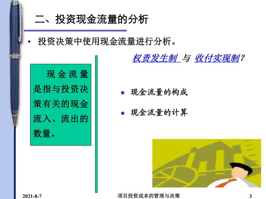 項目投資成本管理與分析 從預算控制到價值創(chuàng)造的實戰(zhàn)指南